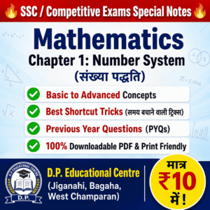 SSC Maths - Chapter 1 Number System PDF Notes