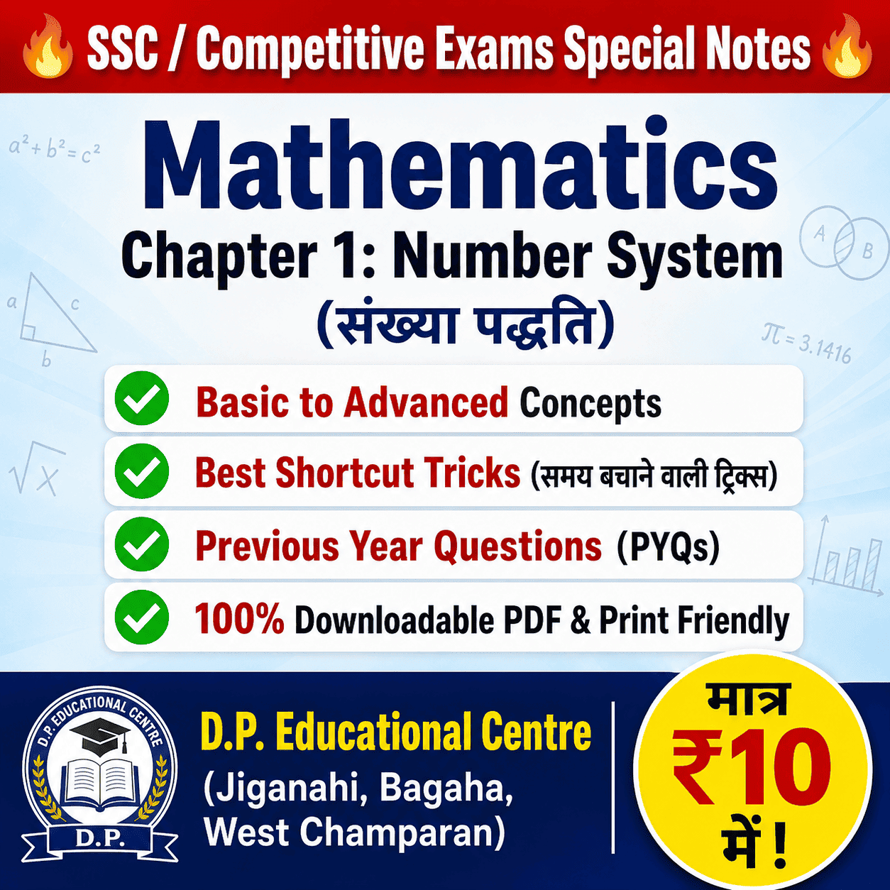 SSC Maths - Chapter 1 Number System PDF Notes